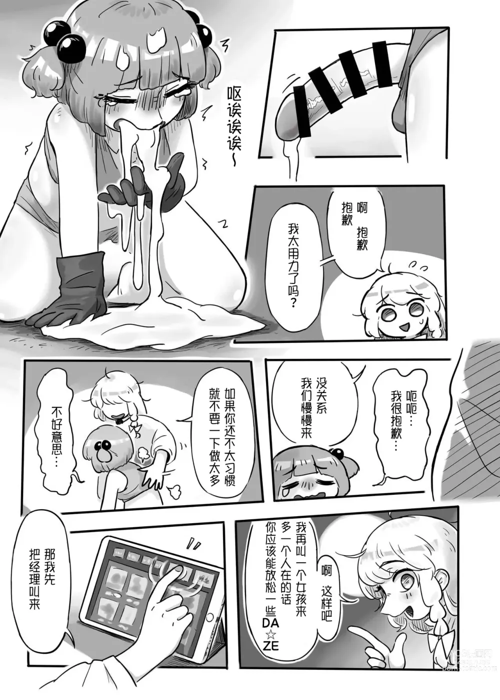 Page 18 of doujinshi Hatarake, Nitori-chan!