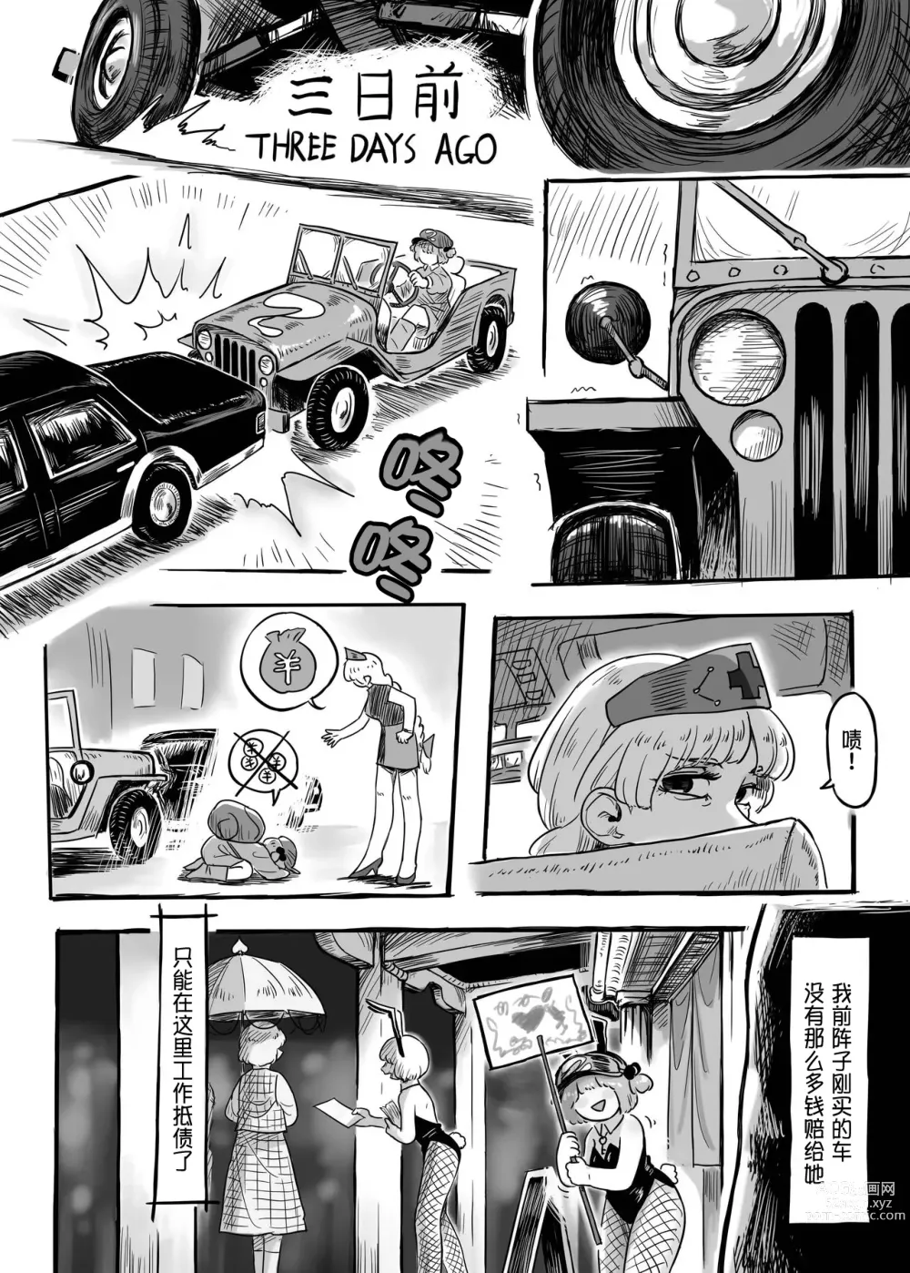 Page 3 of doujinshi Hatarake, Nitori-chan!