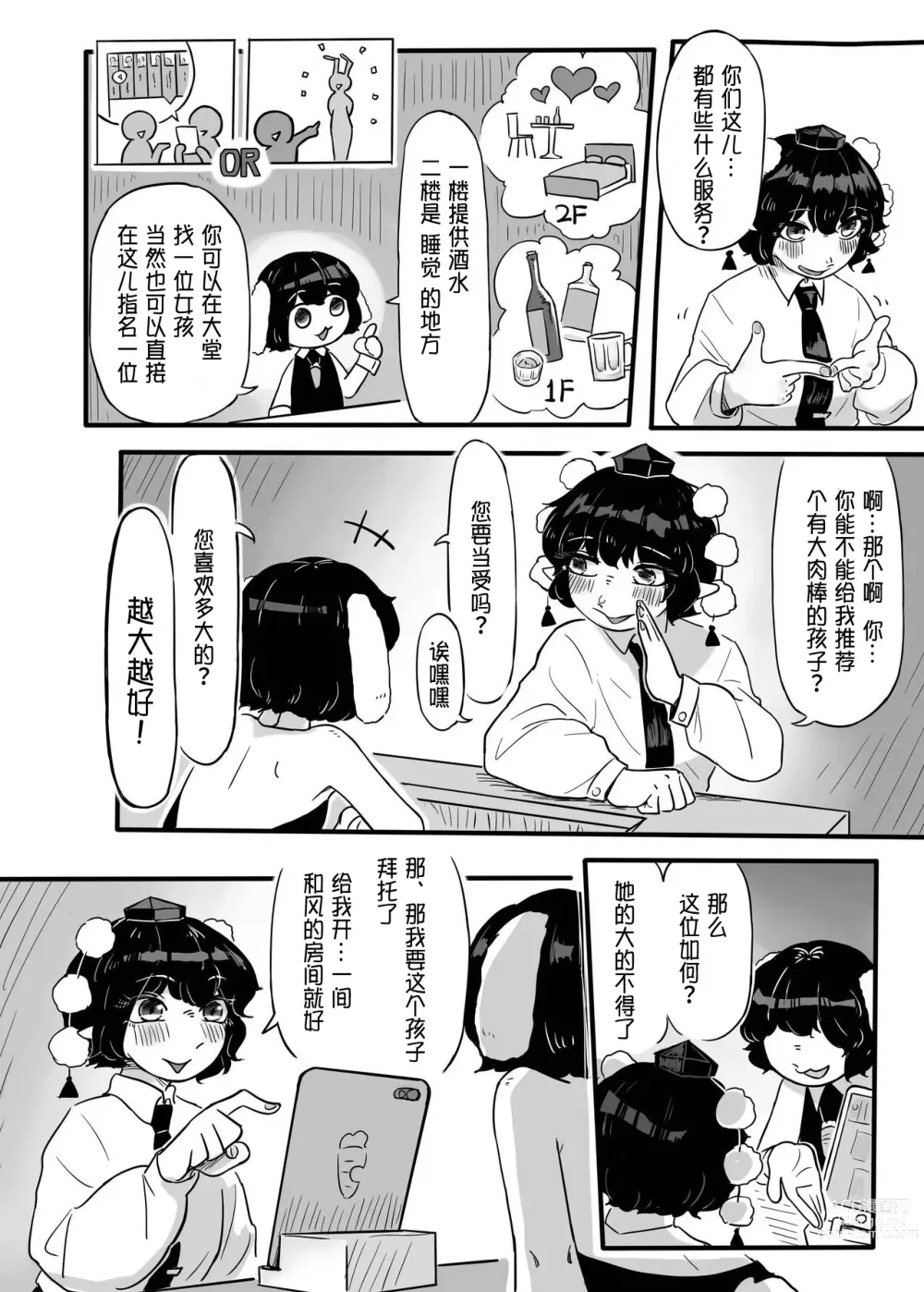 Page 23 of doujinshi Hatarake, Nitori-chan!
