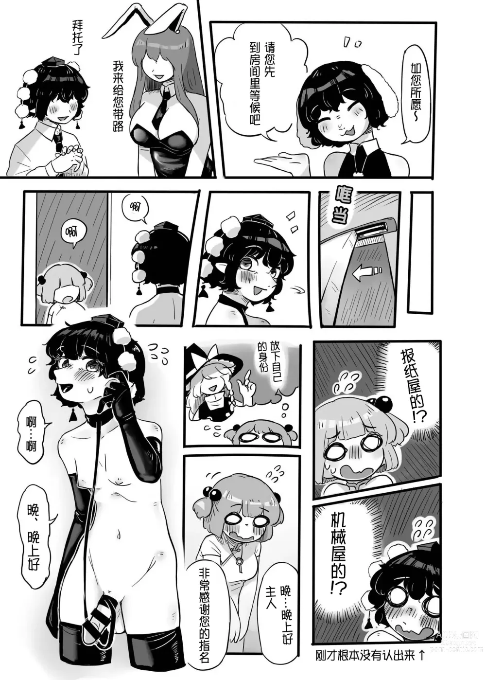 Page 24 of doujinshi Hatarake, Nitori-chan!