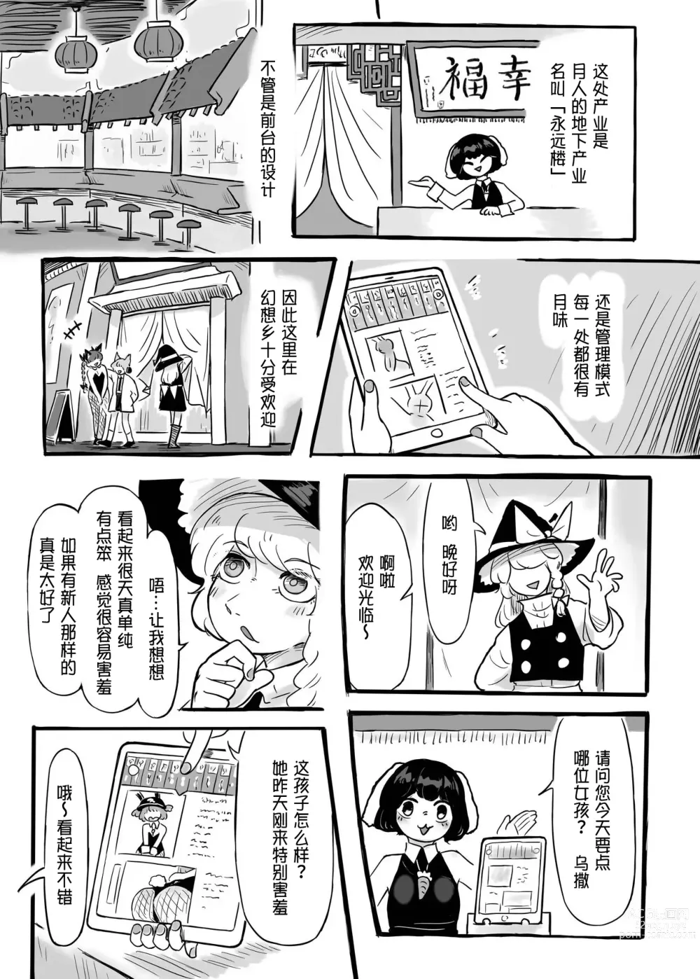 Page 4 of doujinshi Hatarake, Nitori-chan!