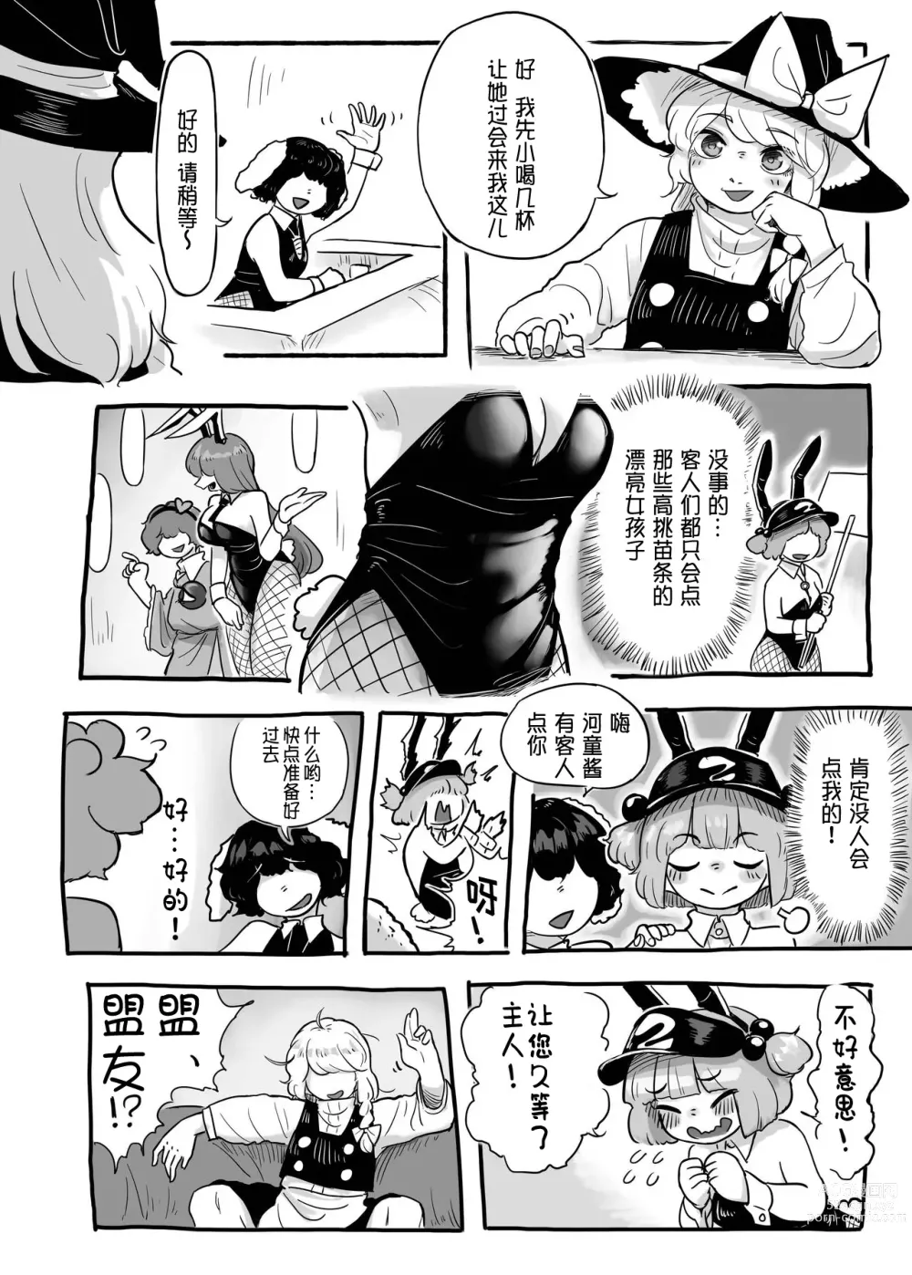 Page 5 of doujinshi Hatarake, Nitori-chan!