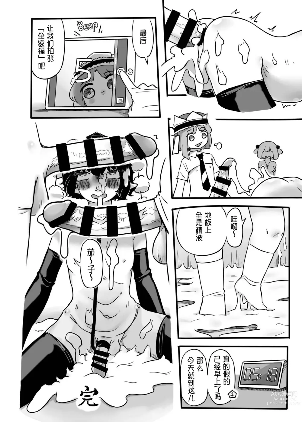 Page 57 of doujinshi Hatarake, Nitori-chan!