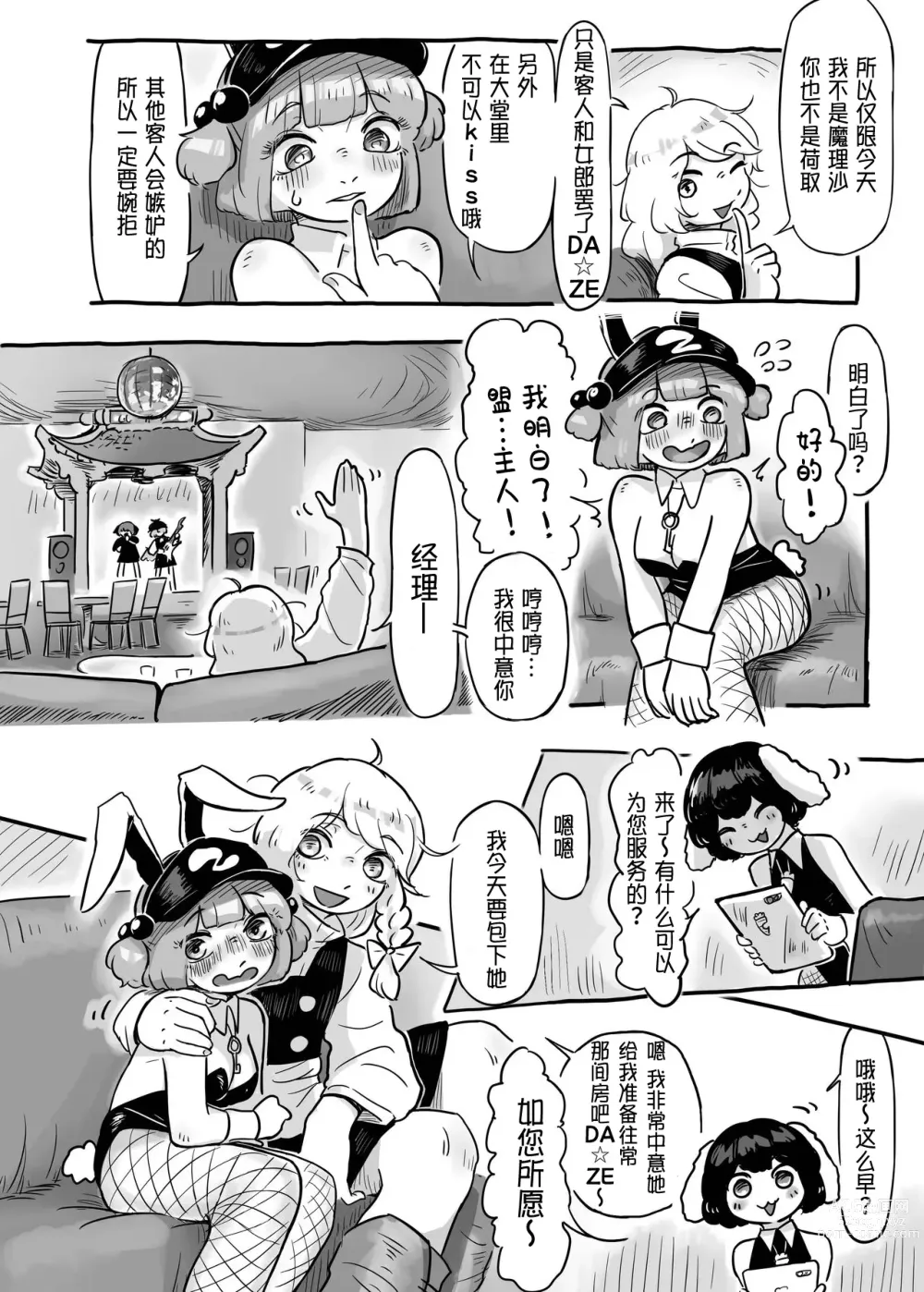 Page 7 of doujinshi Hatarake, Nitori-chan!