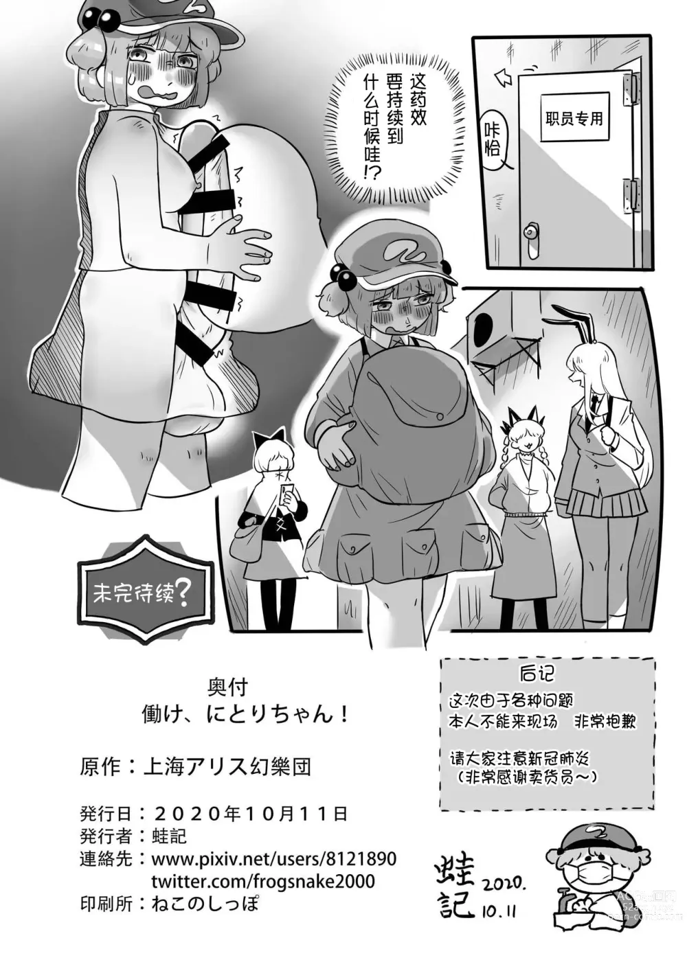 Page 61 of doujinshi Hatarake, Nitori-chan!