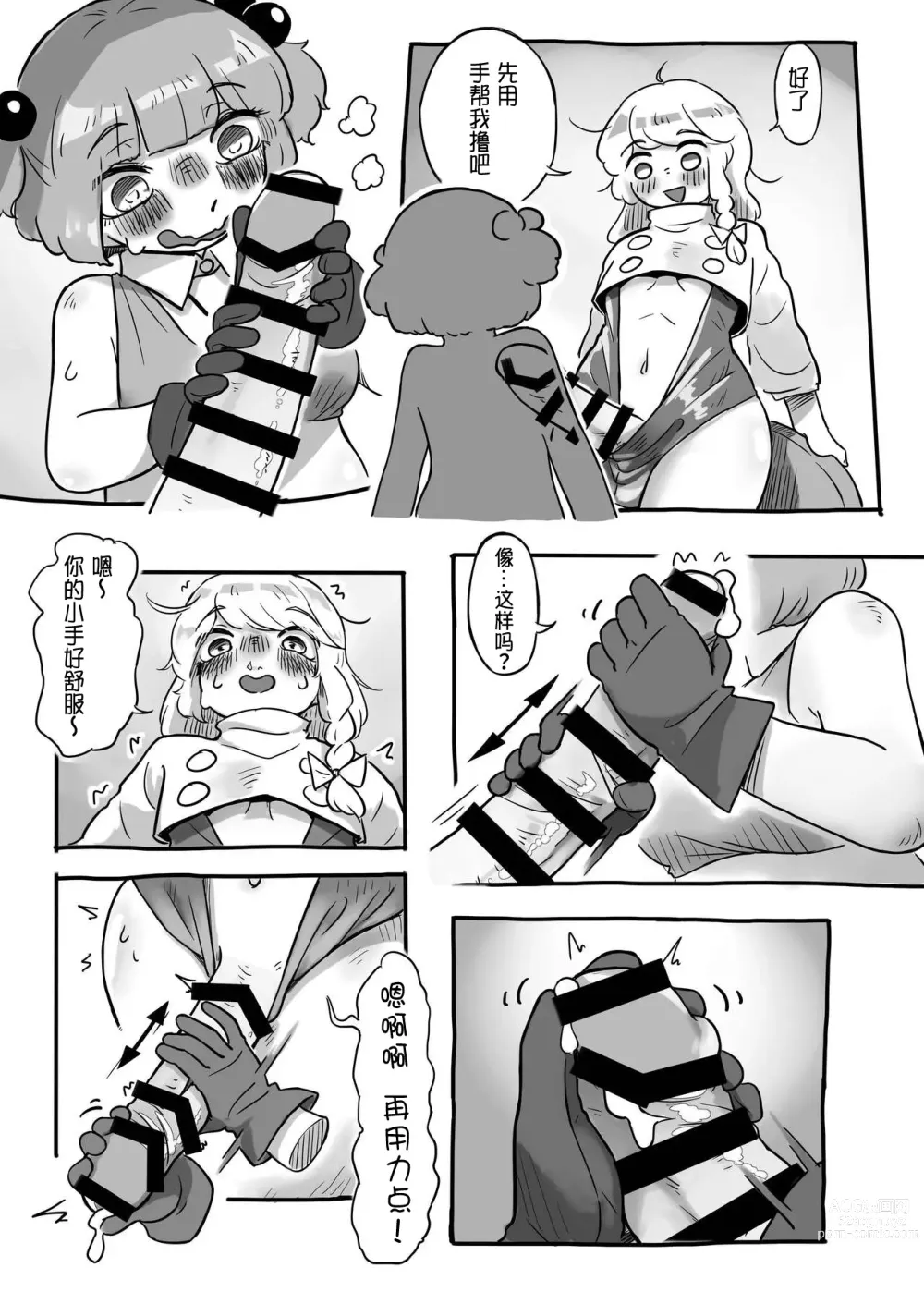 Page 10 of doujinshi Hatarake, Nitori-chan!
