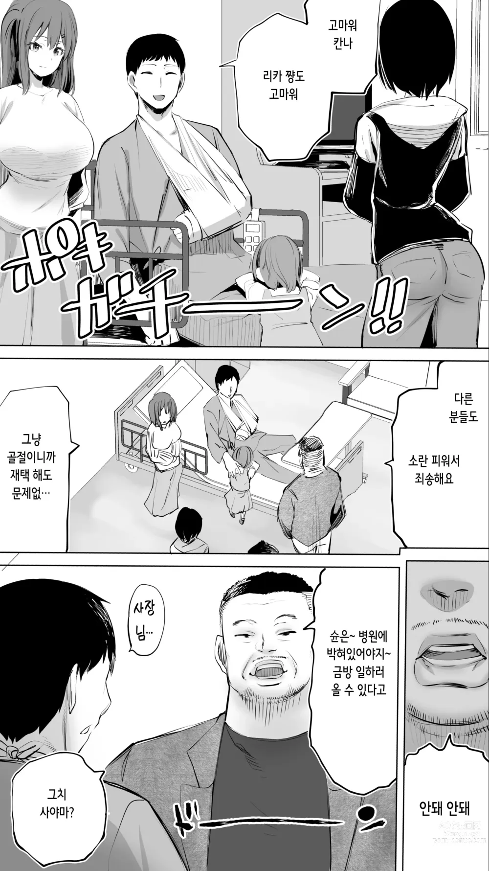 Page 3 of doujinshi 터전의 섹프 「동급생 간호사 K」