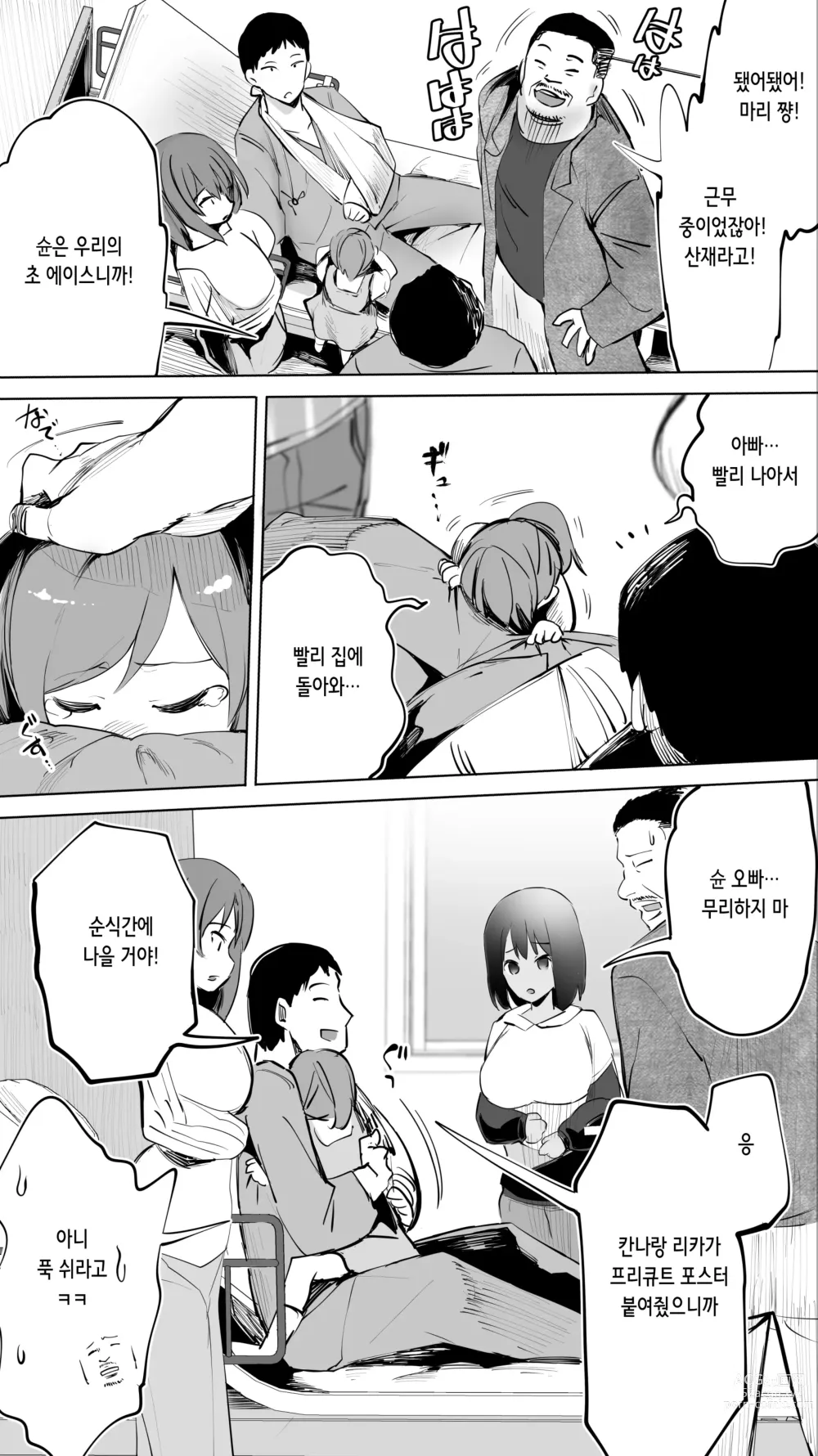 Page 5 of doujinshi 터전의 섹프 「동급생 간호사 K」