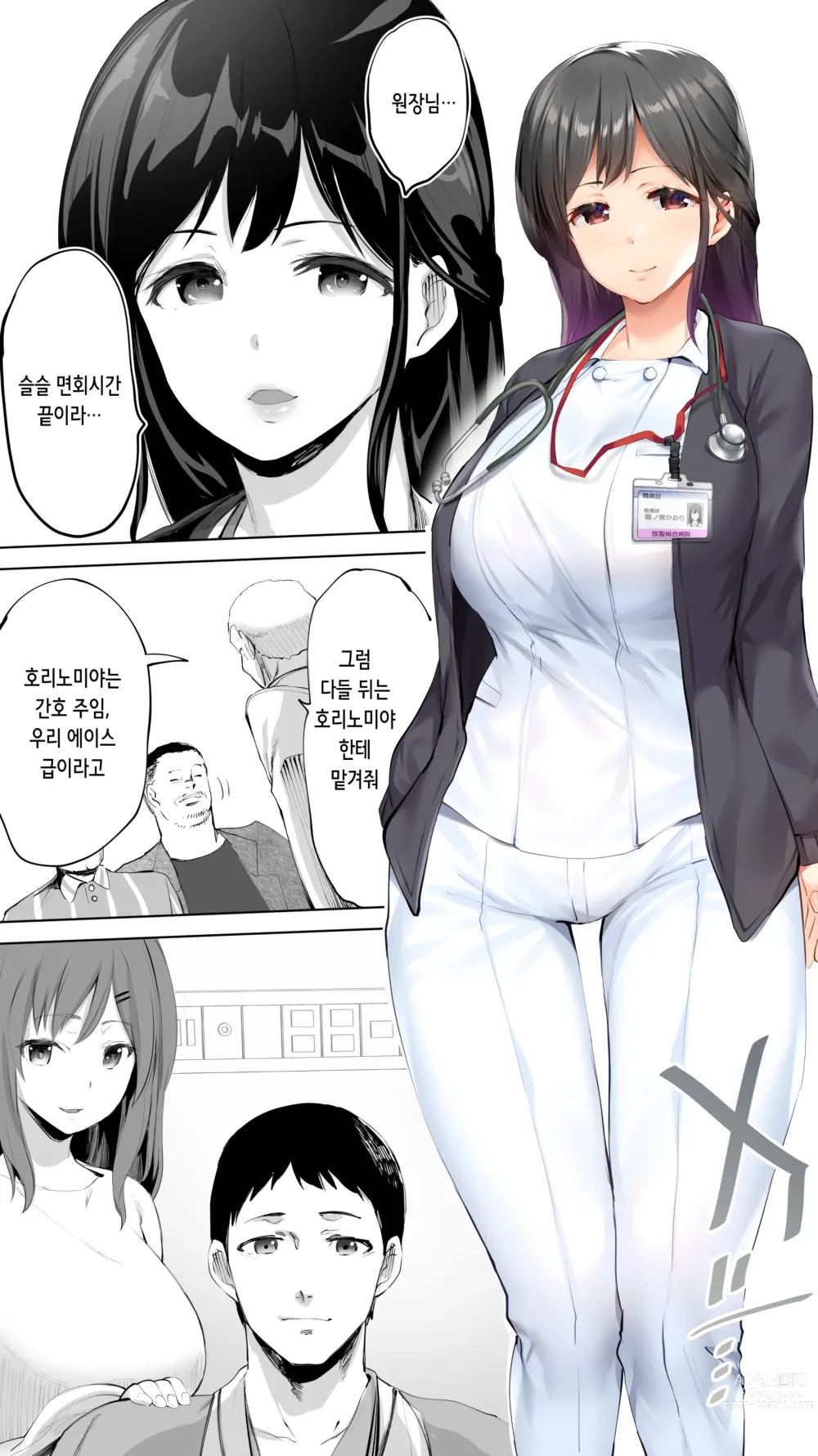 Page 7 of doujinshi 터전의 섹프 「동급생 간호사 K」