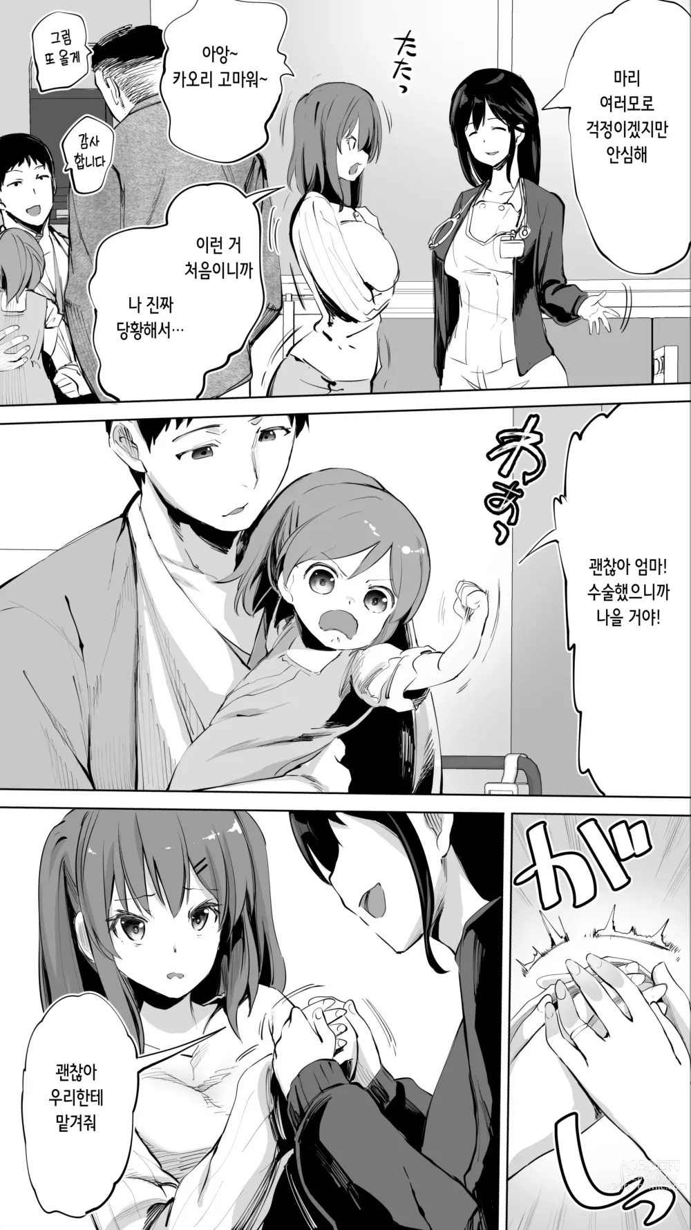 Page 9 of doujinshi 터전의 섹프 「동급생 간호사 K」