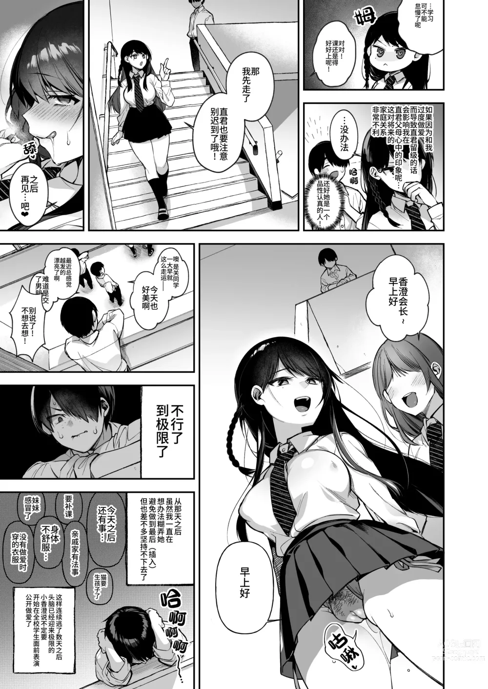 Page 5 of doujinshi Saimin Shinbun 2