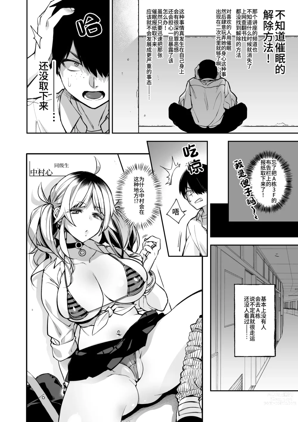 Page 6 of doujinshi Saimin Shinbun 2