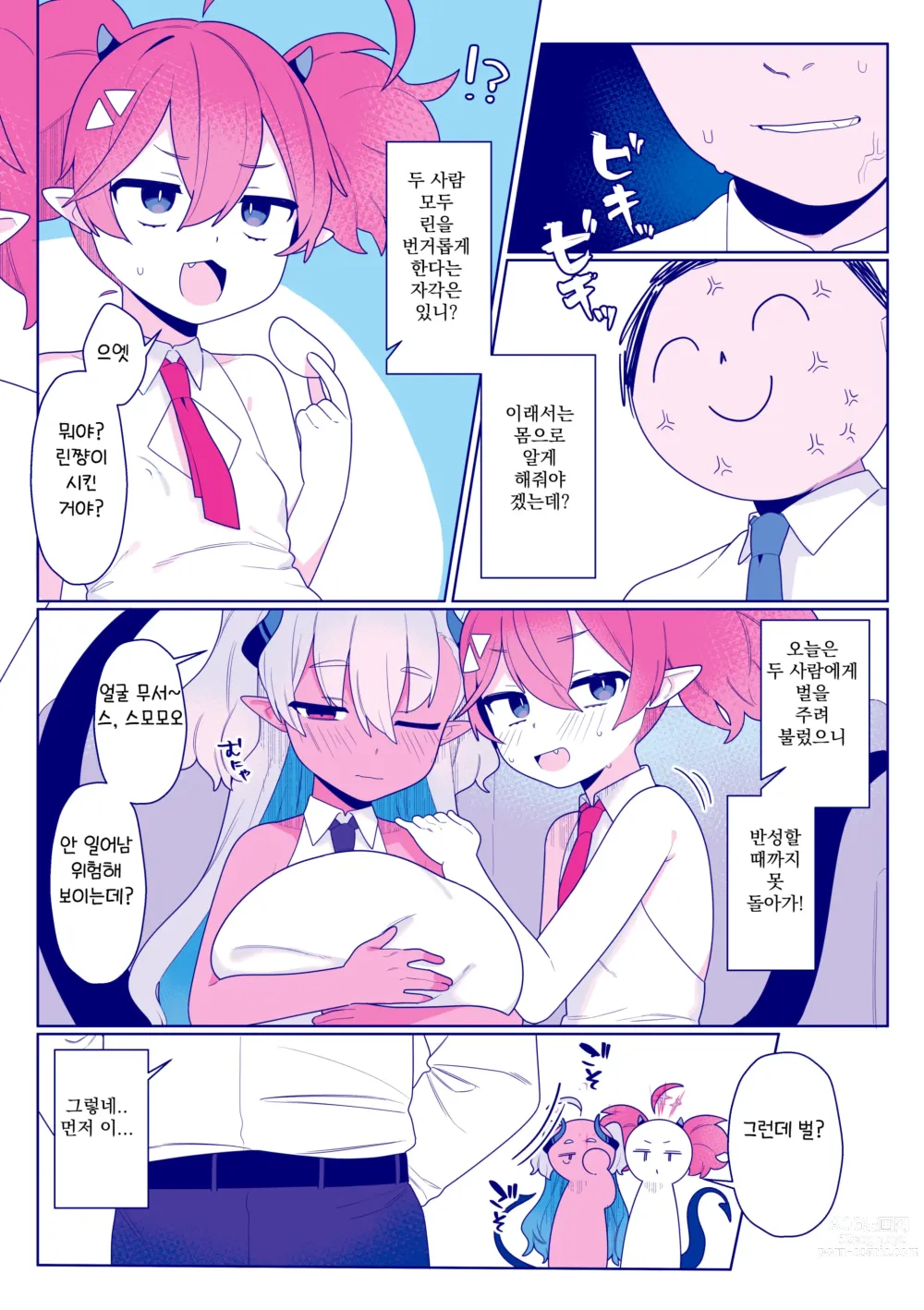 Page 4 of doujinshi 땡땡이 괴수