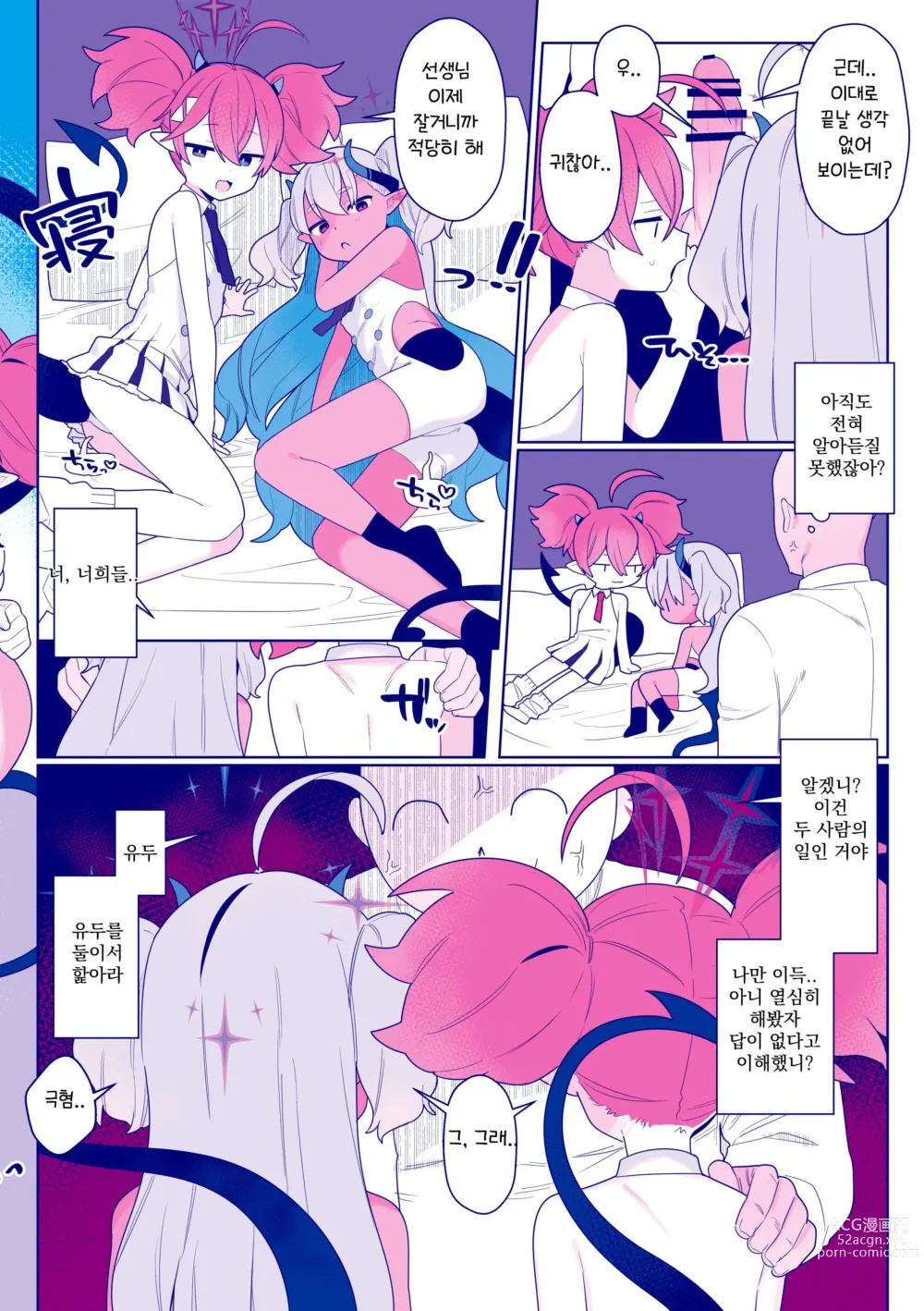 Page 8 of doujinshi 땡땡이 괴수