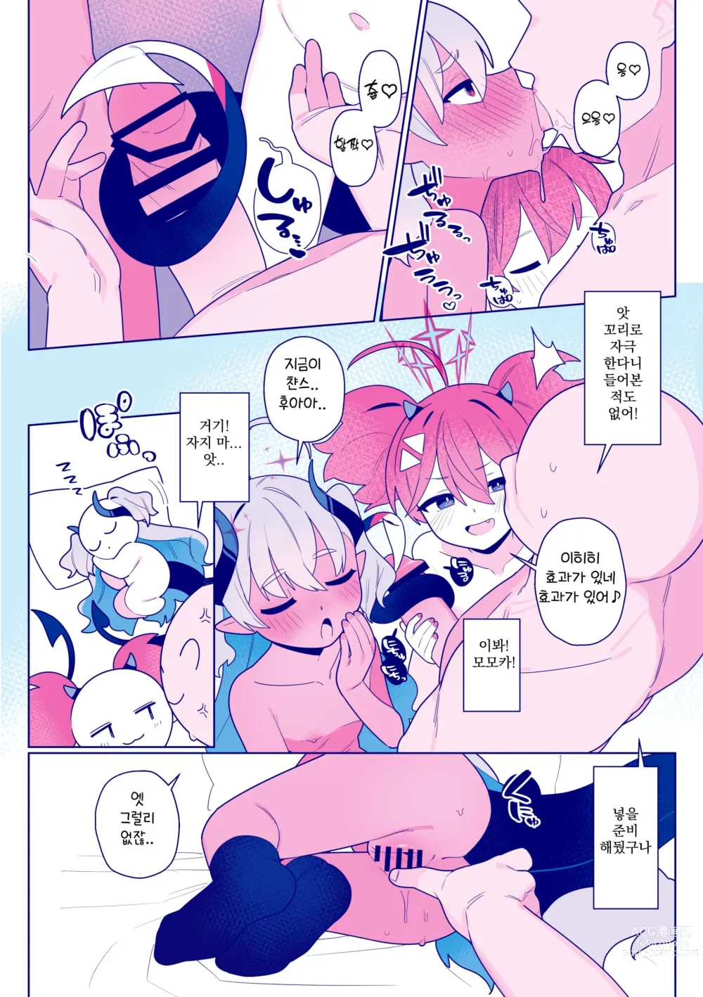 Page 10 of doujinshi 땡땡이 괴수