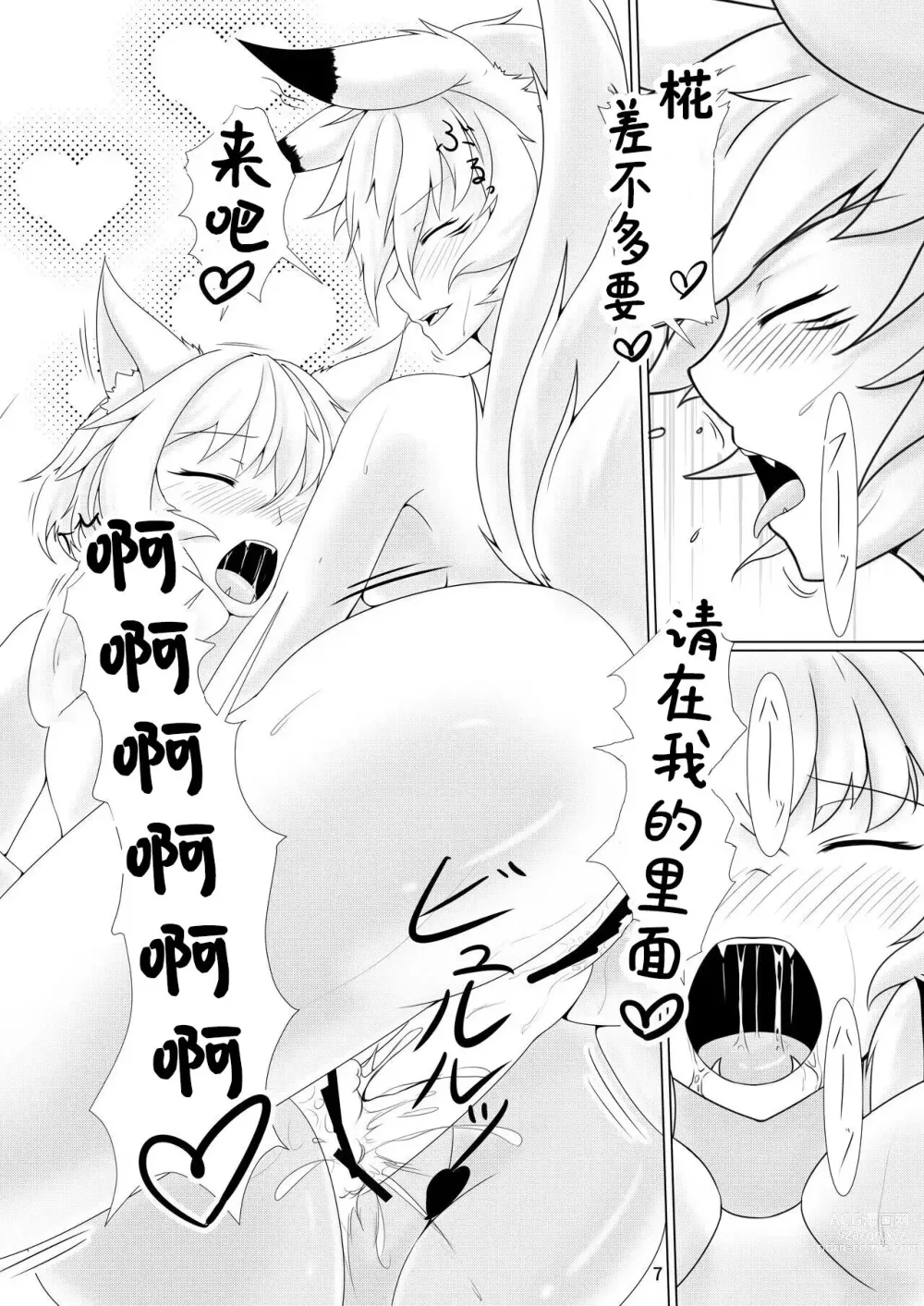 Page 8 of doujinshi Shoukei