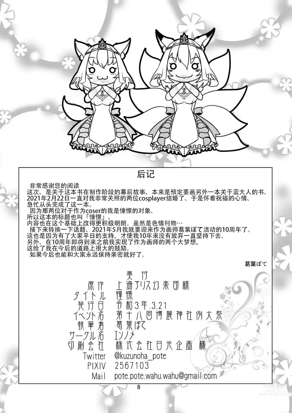 Page 9 of doujinshi Shoukei