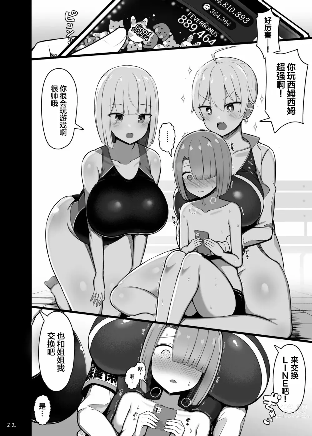 Page 22 of doujinshi 和大姐姐还有妈妈认真做爱。