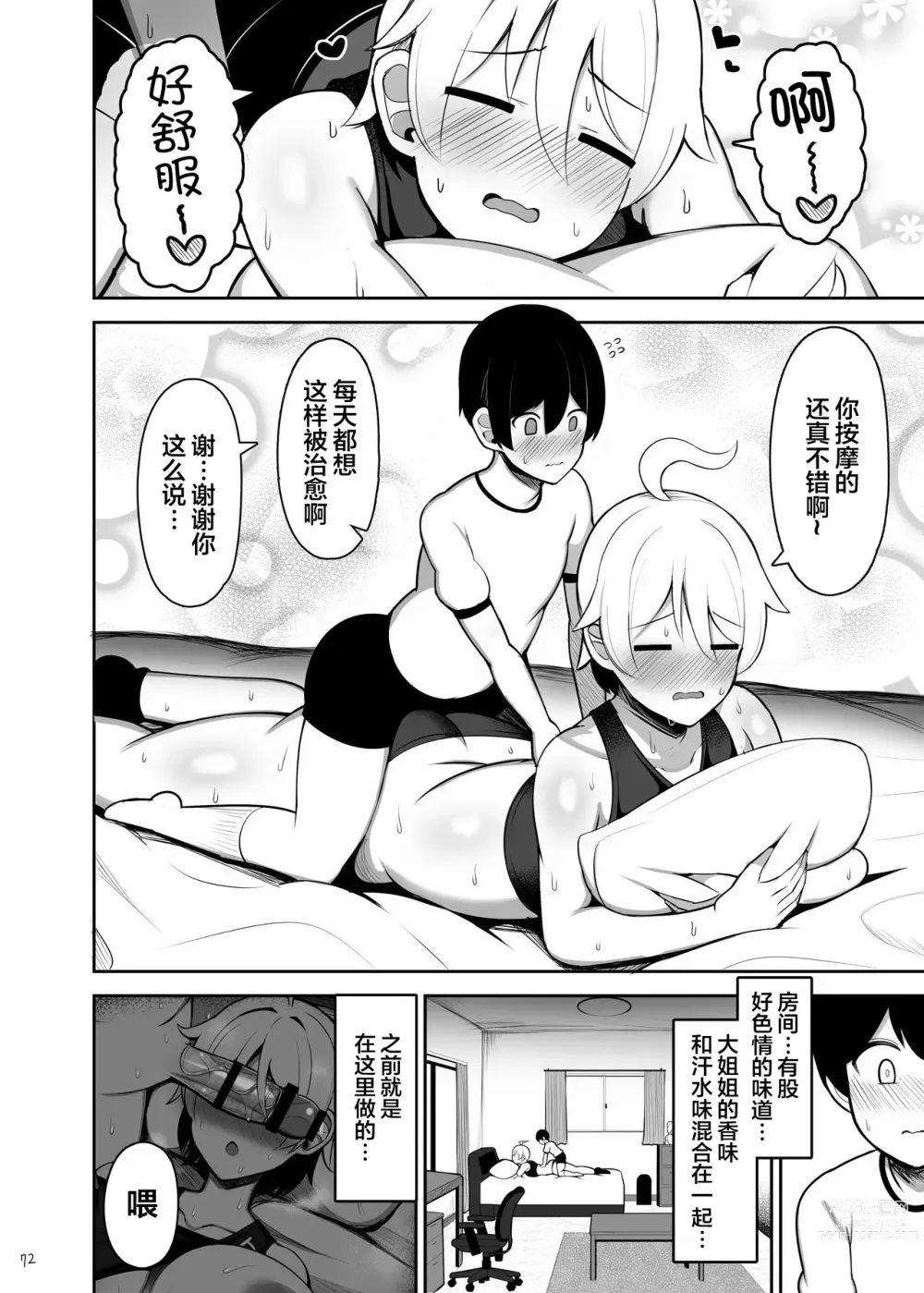 Page 72 of doujinshi 和大姐姐还有妈妈认真做爱。