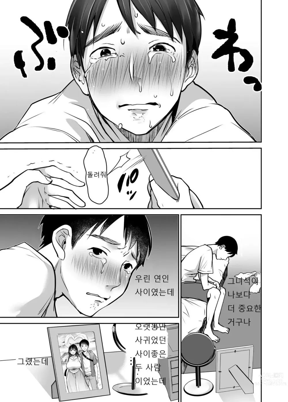 Page 11 of doujinshi 그래도 나는 유우노를 좋아해 (decensored)