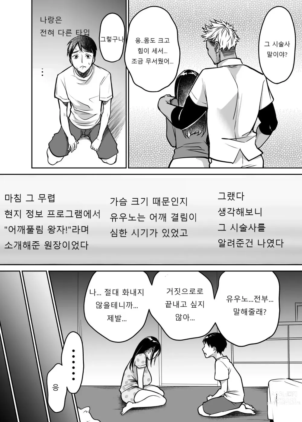 Page 14 of doujinshi 그래도 나는 유우노를 좋아해 (decensored)