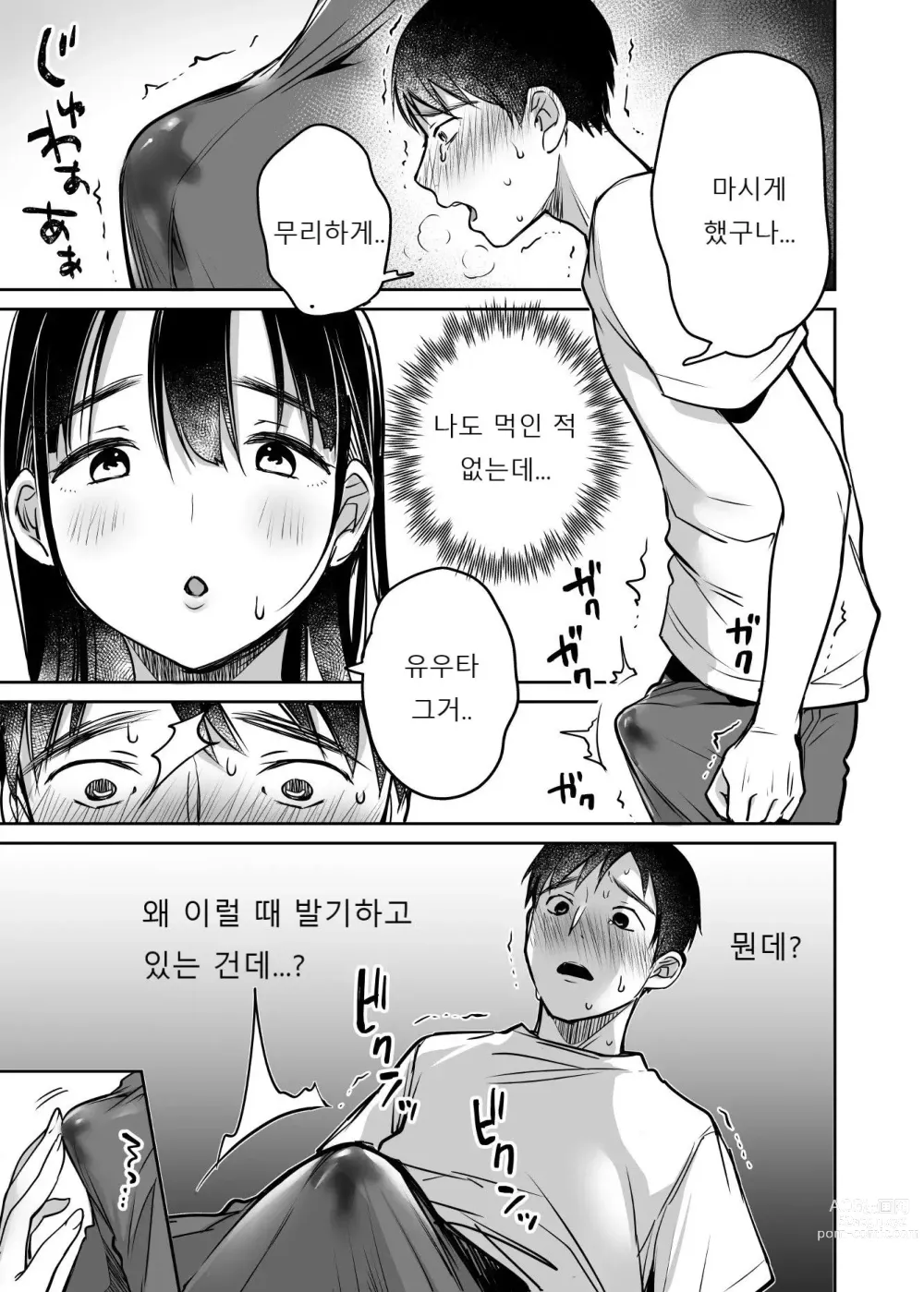 Page 25 of doujinshi 그래도 나는 유우노를 좋아해 (decensored)