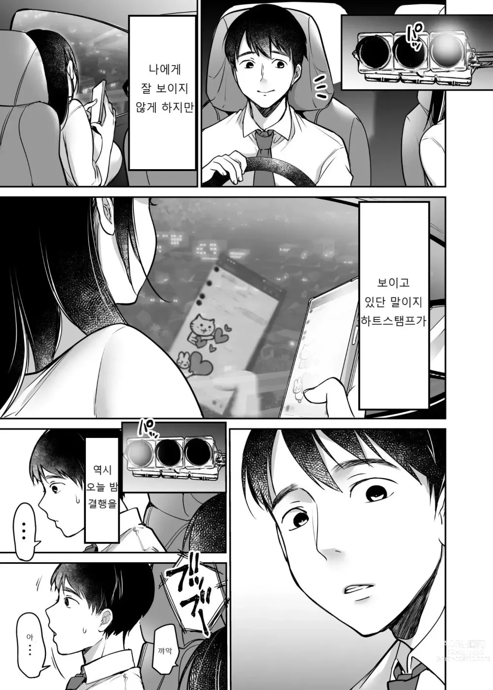 Page 5 of doujinshi 그래도 나는 유우노를 좋아해 (decensored)