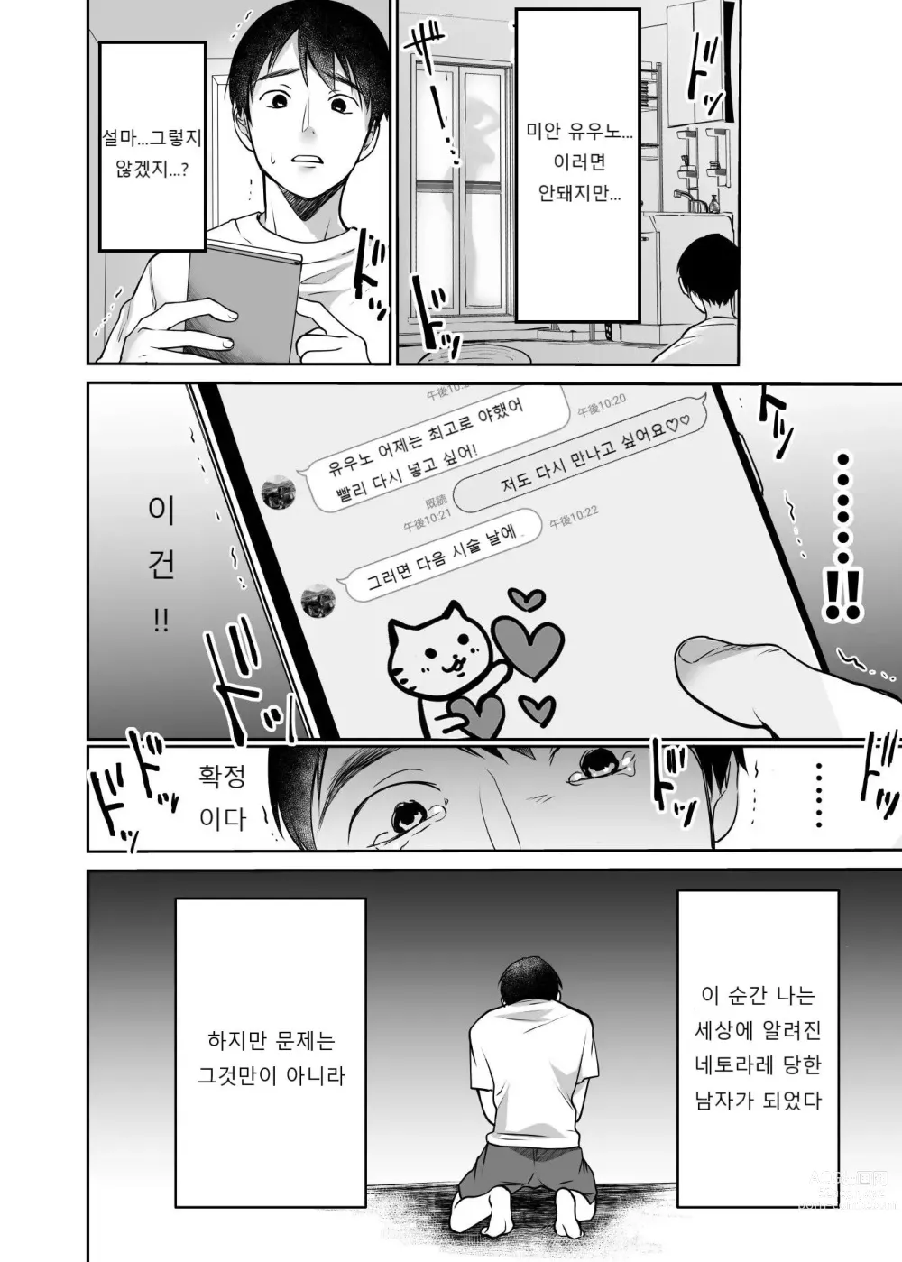 Page 6 of doujinshi 그래도 나는 유우노를 좋아해 (decensored)