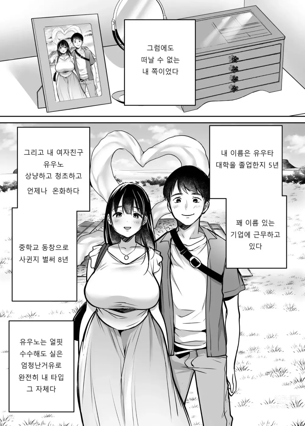 Page 7 of doujinshi 그래도 나는 유우노를 좋아해 (decensored)