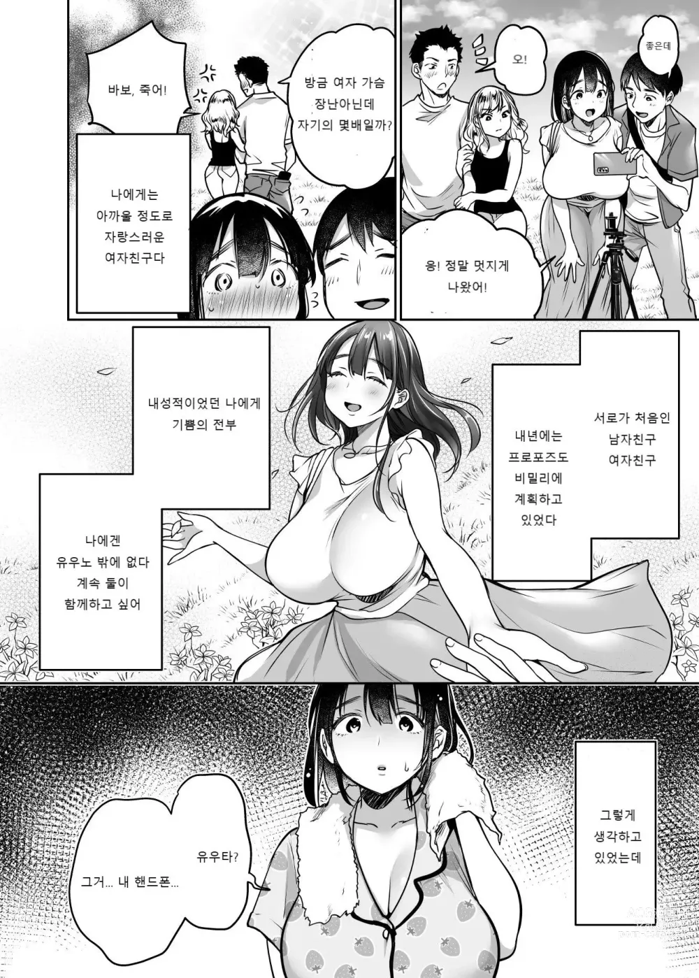 Page 8 of doujinshi 그래도 나는 유우노를 좋아해 (decensored)