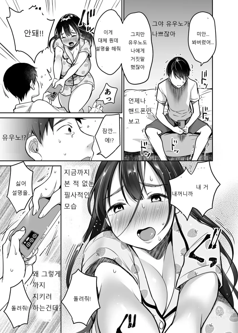 Page 9 of doujinshi 그래도 나는 유우노를 좋아해 (decensored)