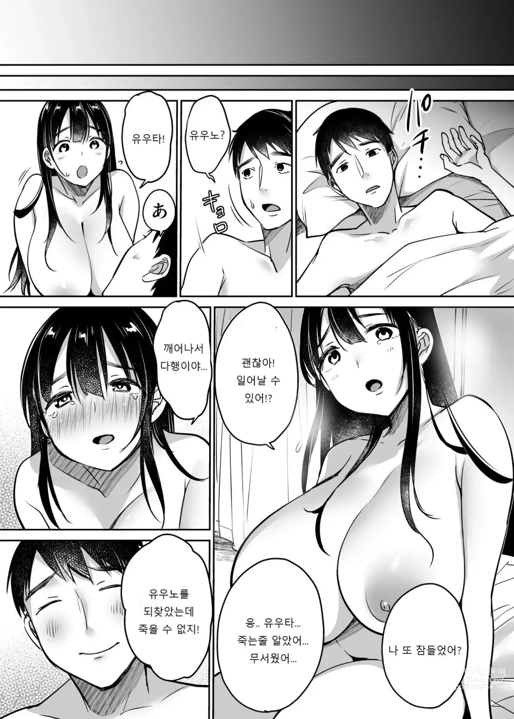 Page 93 of doujinshi 그래도 나는 유우노를 좋아해 (decensored)