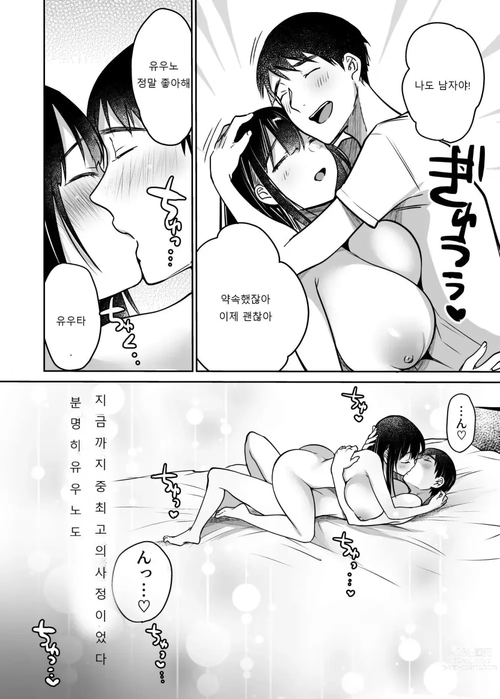 Page 94 of doujinshi 그래도 나는 유우노를 좋아해 (decensored)