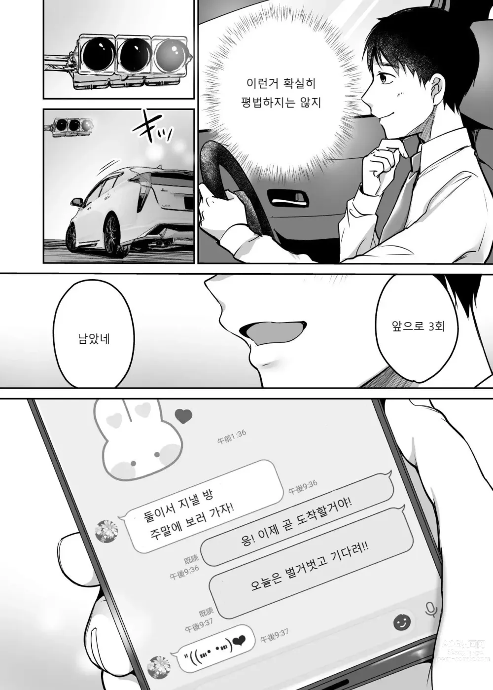Page 96 of doujinshi 그래도 나는 유우노를 좋아해 (decensored)
