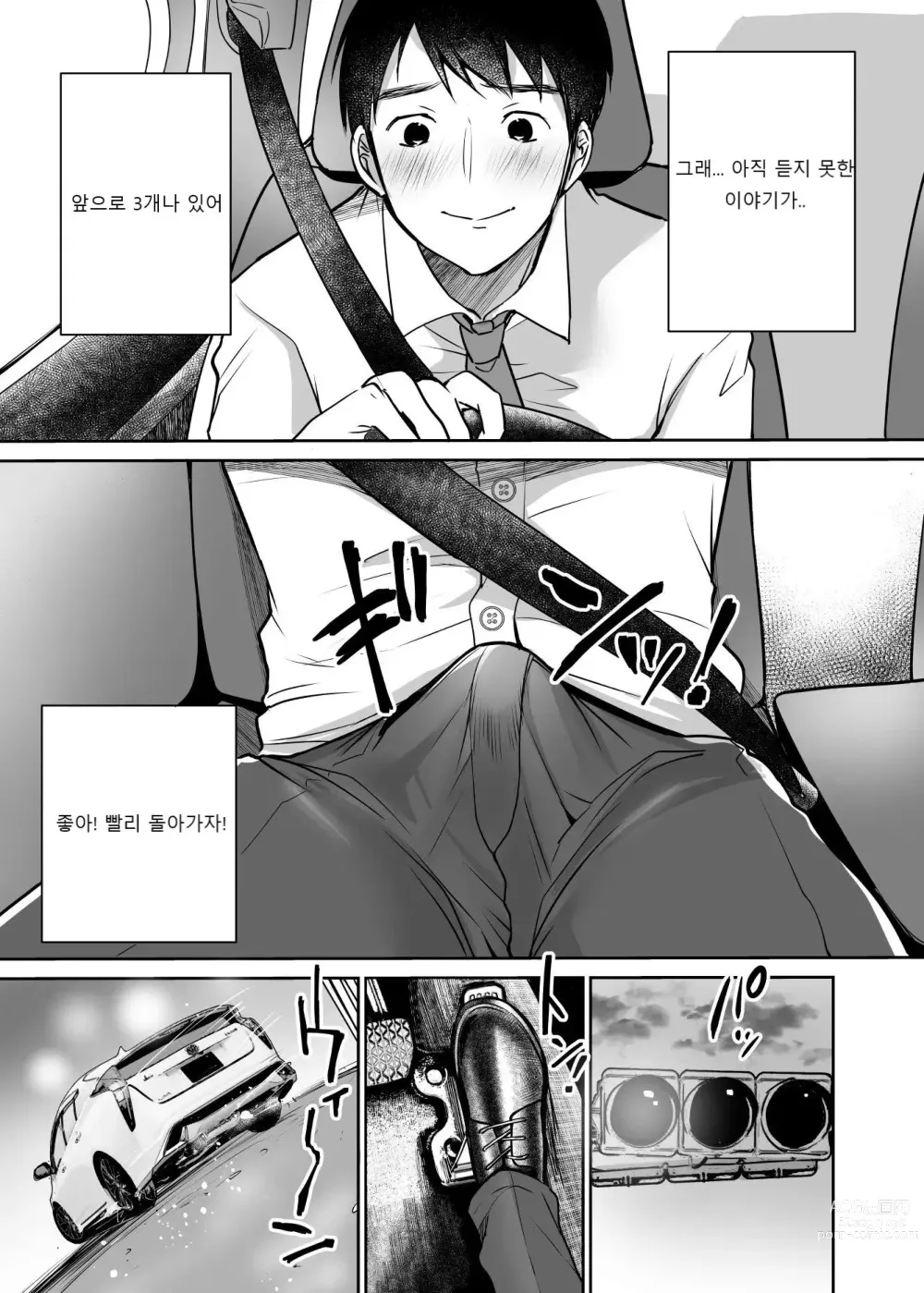 Page 97 of doujinshi 그래도 나는 유우노를 좋아해 (decensored)