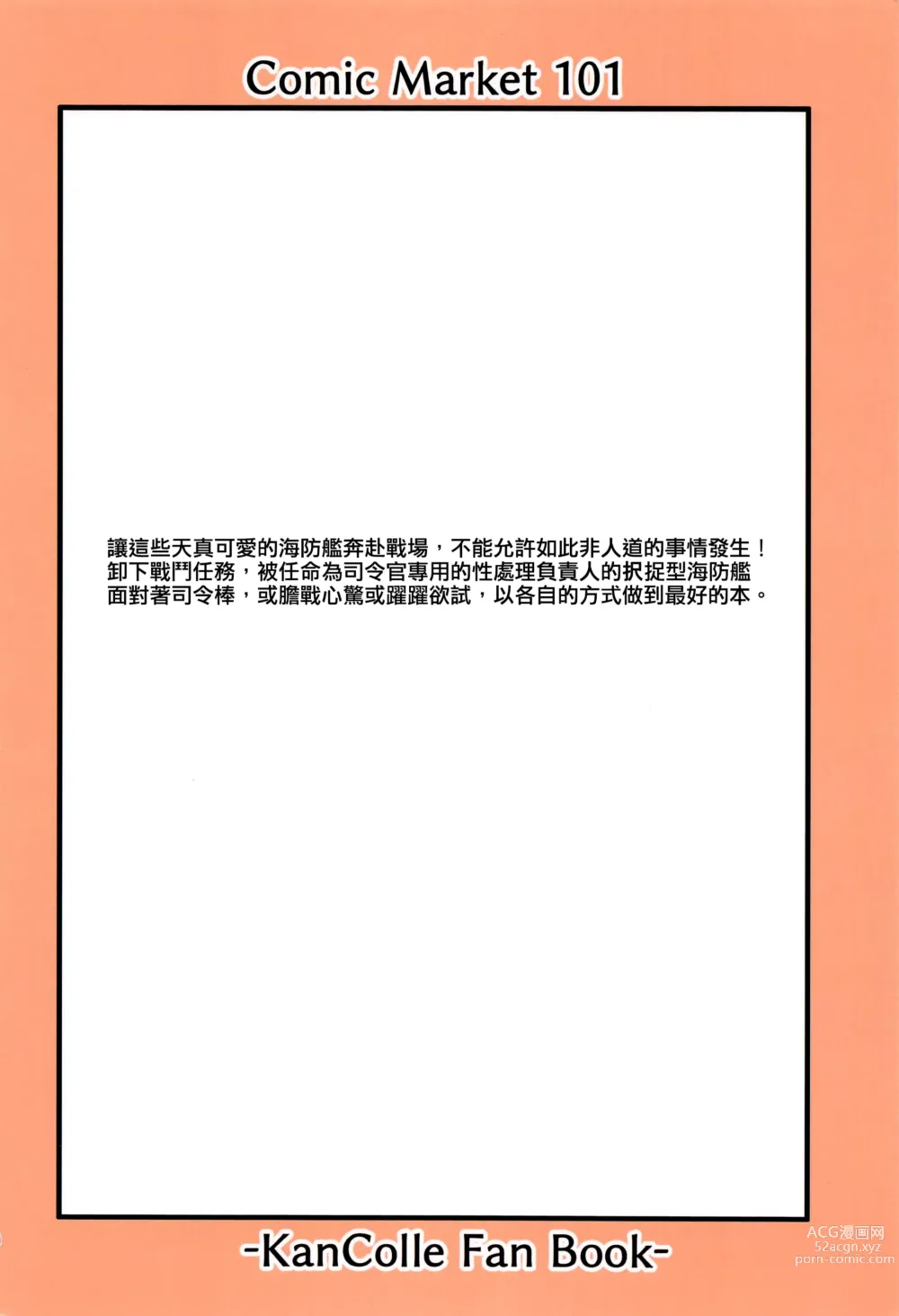 Page 19 of doujinshi Etorofu-gata Kaiboukan Yoru no Otsutome Hon