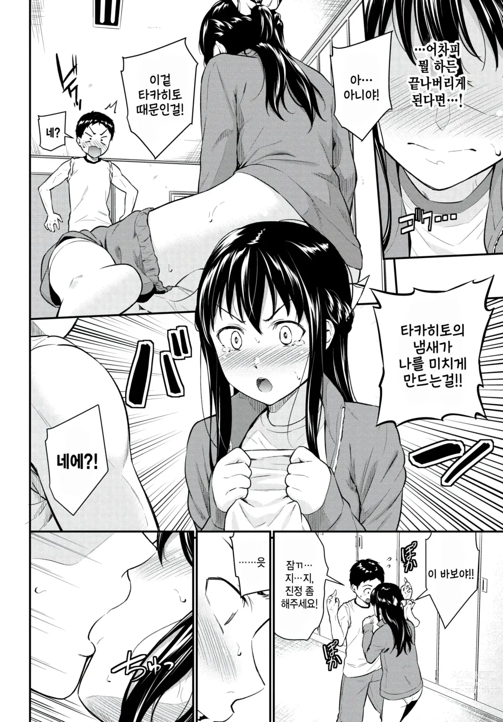 Page 4 of manga Hatsujou Flavor - I love everything about you!