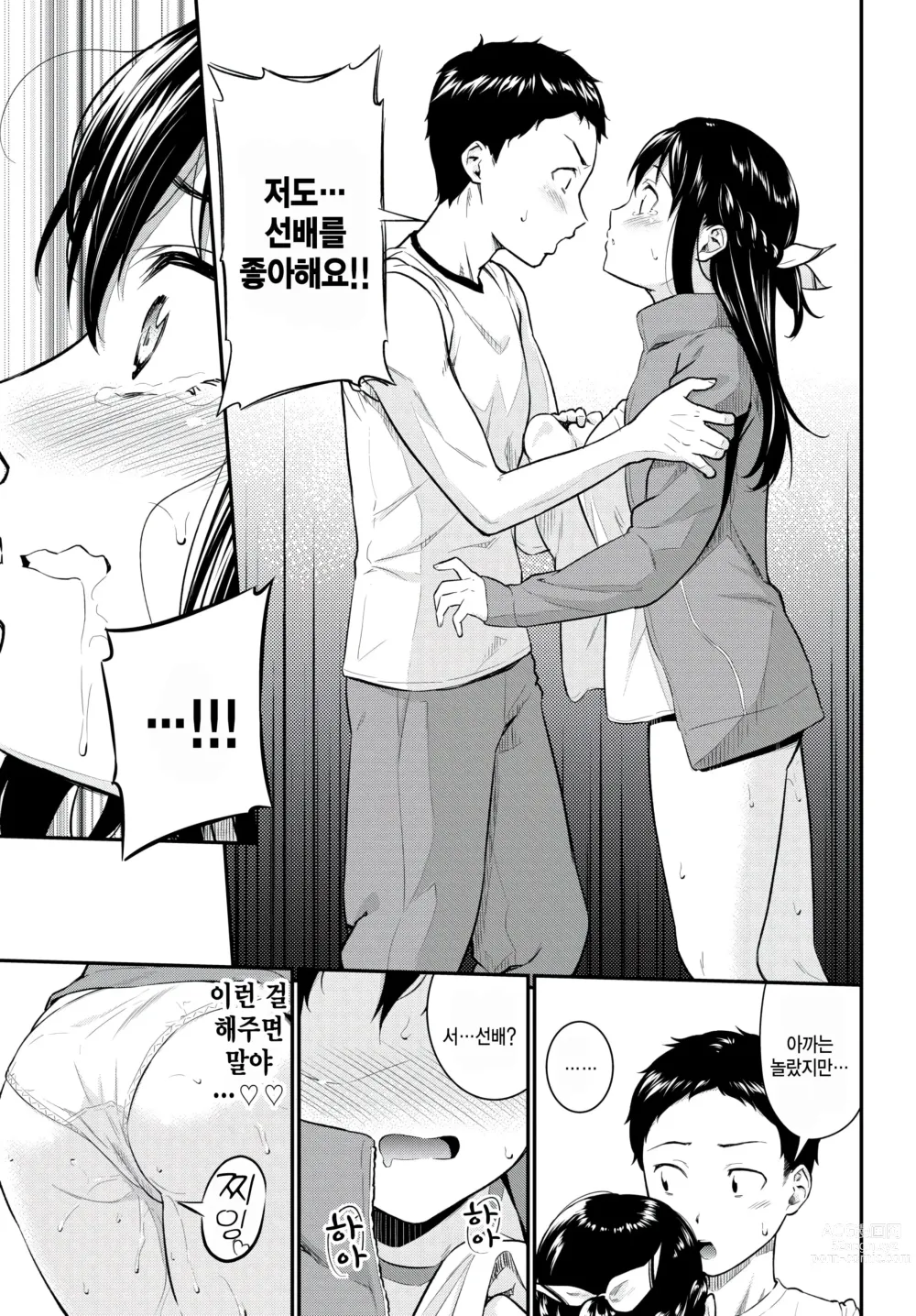 Page 5 of manga Hatsujou Flavor - I love everything about you!