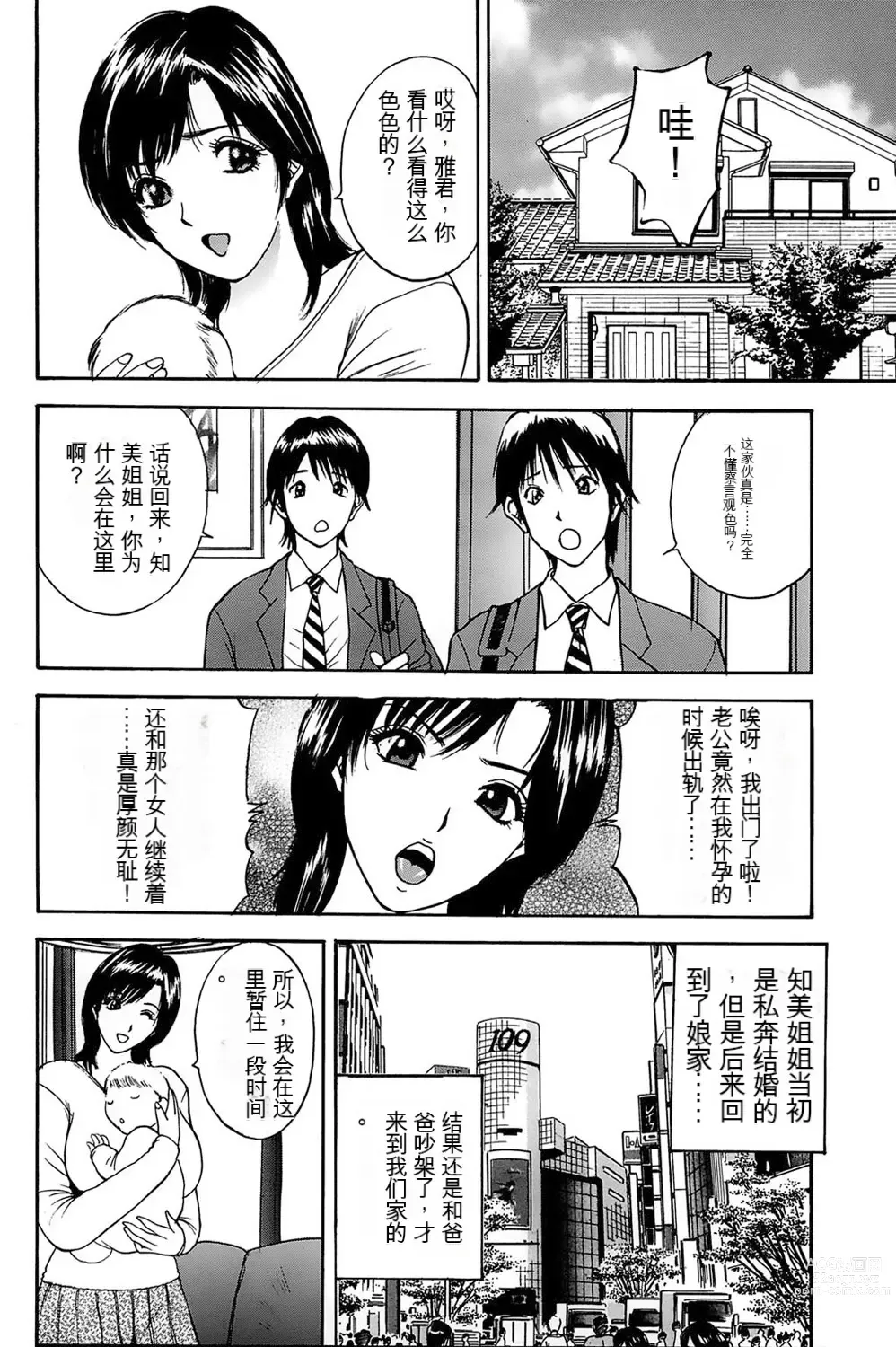 Page 4 of manga 姉ちゃんを襲う双子