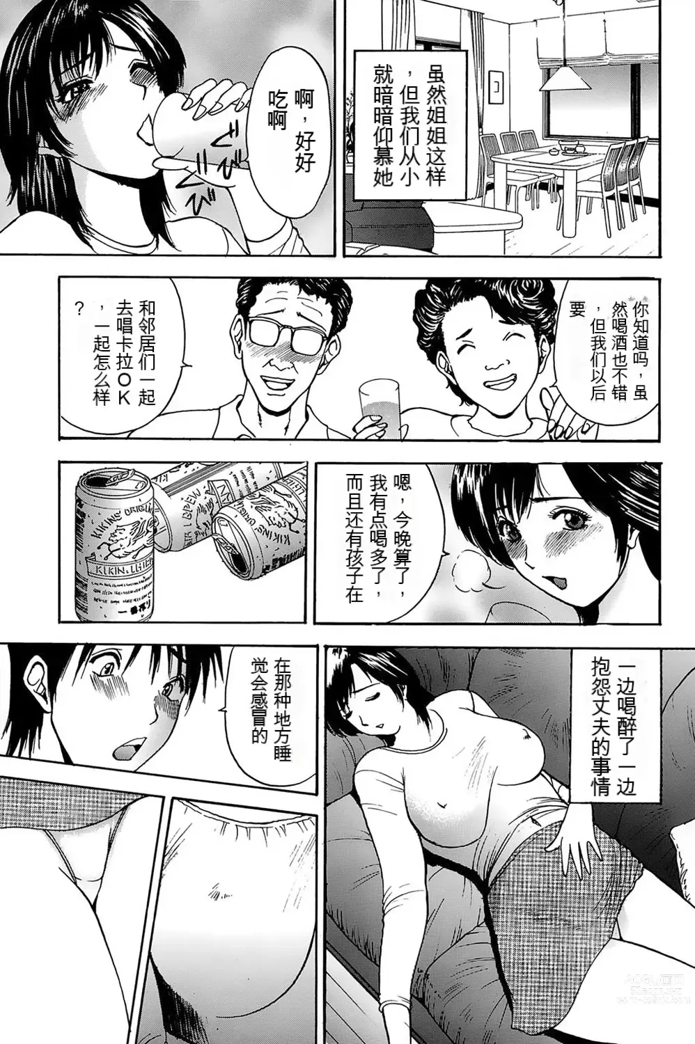 Page 5 of manga 姉ちゃんを襲う双子
