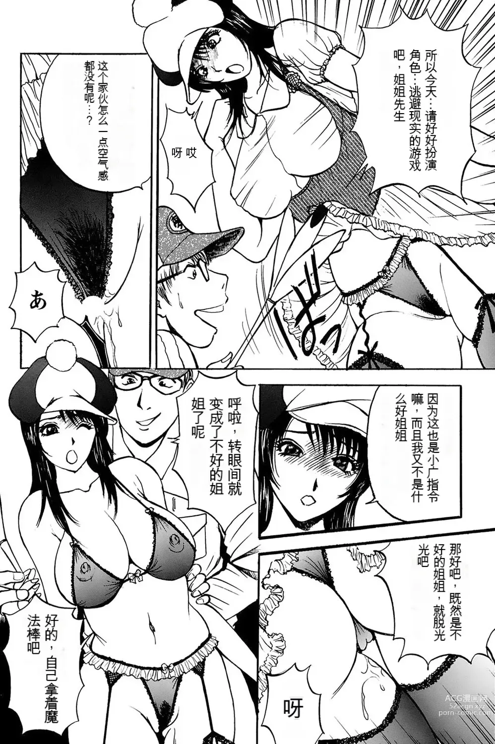 Page 44 of manga 姉ちゃんを襲う双子