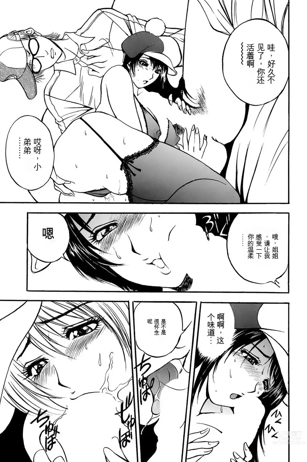 Page 47 of manga 姉ちゃんを襲う双子