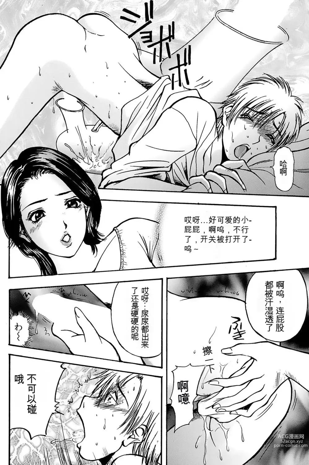 Page 62 of manga 姉ちゃんを襲う双子