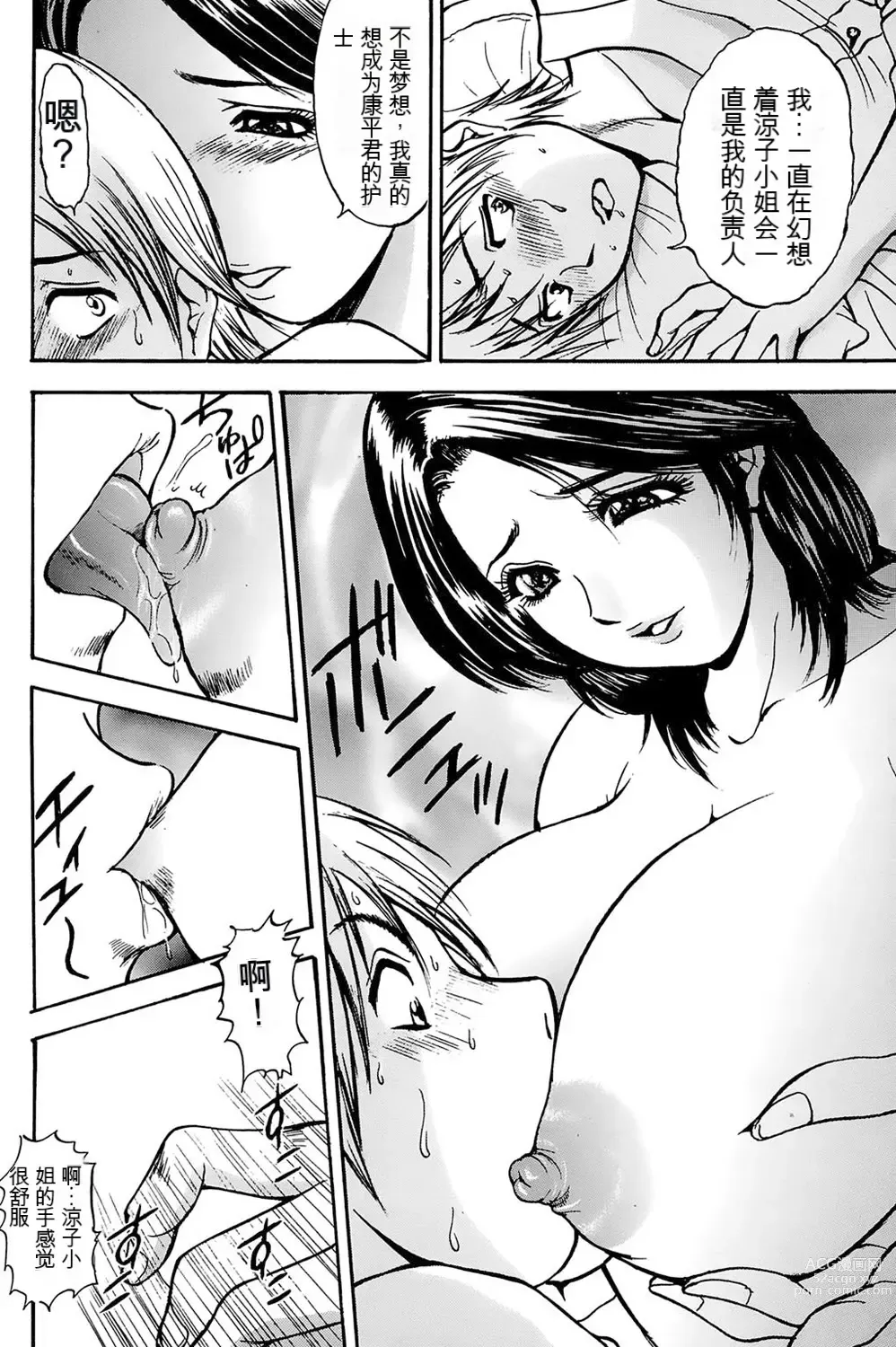 Page 64 of manga 姉ちゃんを襲う双子