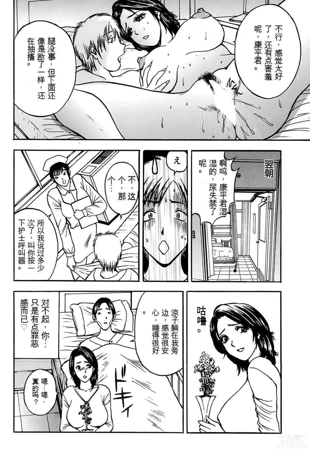 Page 72 of manga 姉ちゃんを襲う双子