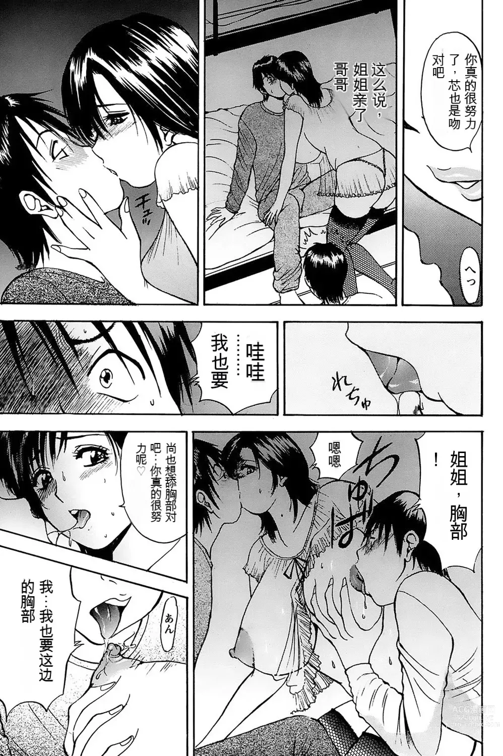 Page 9 of manga 姉ちゃんを襲う双子