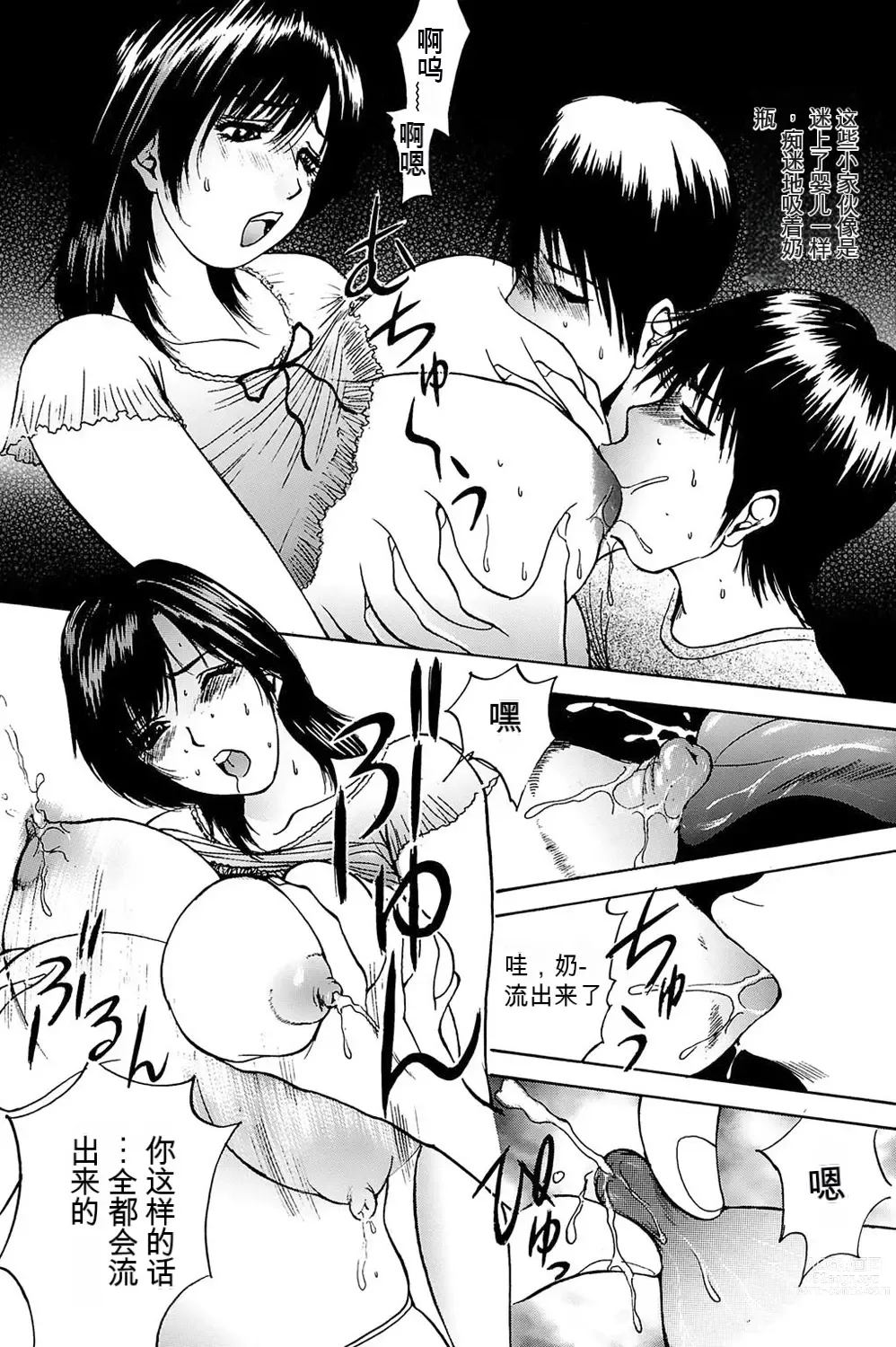 Page 10 of manga 姉ちゃんを襲う双子