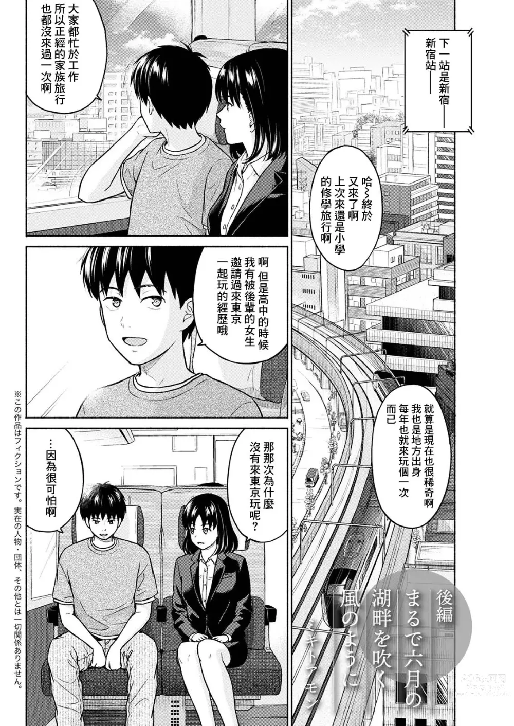 Page 2 of manga Marude Rokugatsu no Kohan o Fuku Kaze no you ni Kouhen