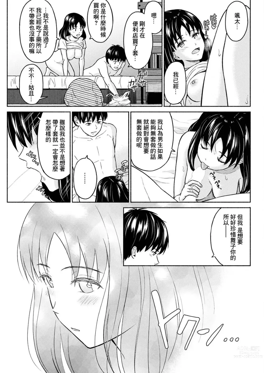 Page 11 of manga Marude Rokugatsu no Kohan o Fuku Kaze no you ni Kouhen