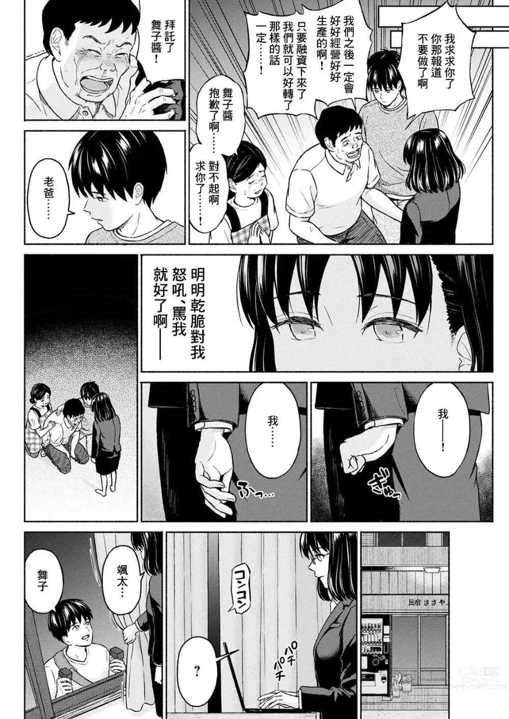 Page 18 of manga Marude Rokugatsu no Kohan o Fuku Kaze no you ni Kouhen